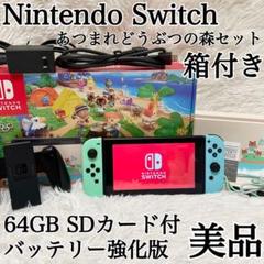 美品✨箱付き✨ニンテンドースイッチ あつまれどうぶつの森セット バッテリー強化版