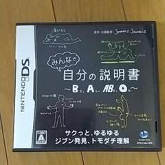 みんなで自分の説明書〜B型、A型、AB型、O型〜