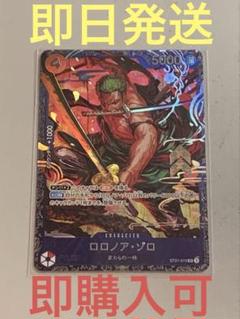 ワンピースカード ルフィ ゾロ フラッグシップ ワンピースカード ルフィ ゾロ フラッグシップ - メルカリ