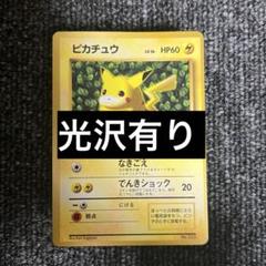 光沢あり ポケモンカード　旧裏　ピカチュウ　LV.16 プロモ　コロコロ ポケモンカード 旧裏 ピカチュウ LV.16 コロコロ プロモ PROMO