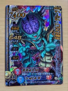 【ドラゴンクエスト】天魔王オルゴ・デミーラ B-16ⅡRモンスターバトルロードM