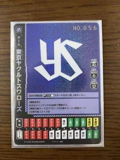 ドリームオーダー 東京ヤクルトスワローズ チームカード シリアル No.099 Amazon.co.jp: プロ野球カードゲーム DREAM ORDER セ・リーグ