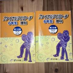 本日のみ値下げ☆祝❕合格出品❗【最新版】浜学園　ほぼ無記入☆　小６　理科 本日のみ値下げ☆祝❕合格出品❗【最新版】浜学園 ほぼ無記入