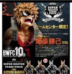 SMSP 僕のヒーローアカデミア 爆豪勝己 A賞 フィギュア くじ半券