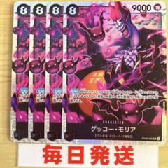 2025年最新】ゲッコー・モリアsrの人気アイテム - メルカリ