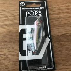 2025年最新】pops メガバスの人気アイテム - メルカリ