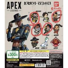 APEX カプセルラバーマスコット03 ガチャガチャ キーホルダー ミラージュのサムネイル