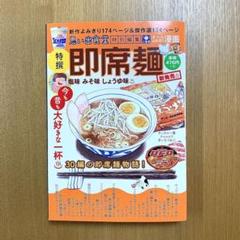 即席麺 塩味 みそ味 しょうゆ味♨