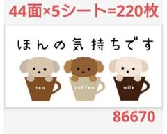 866 サンキューシール ほんの気持ちシール