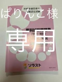 医療事務 ソラストの中古 未使用品を探そう メルカリ 医療事務 ソラストの中古 未使用品を探そう メルカリ