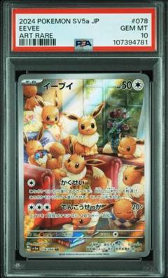 PSA10 連番　イーブイ　AR eevee ポケモンカード　ワンオーナー PSA10】 ポケモンカード イーブイ AR - メルカリ