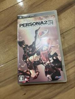 ペルソナ2 罰　PSP