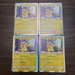 ポケカ ピカチュウ プロモ 272/S-P おとどけギフト 4枚 ポケカ ピカチュウ プロモ 272/S-P おとどけギフト 4枚 - メルカリ