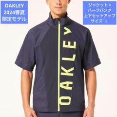 OAKLEY 2024春夏限定モデル ジャケット×ハーフパンツ サイズ L