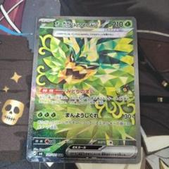 【 PSA10】オーガポン みどりのめんex SAR SV6 変幻の仮面 し*し様 オーガポン みどりのめんex SAR SV6 変幻の仮面 125/10