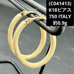 C041413)K18ピアス 750 ITALY 18金 YG - メルカリ