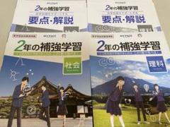 マイペース　2年の補強学習　理科社会