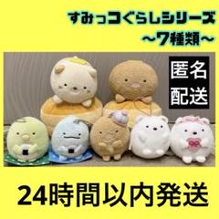 すみっコぐらし ぬいぐるみ マスコット キーチェーン セット まとめ売り