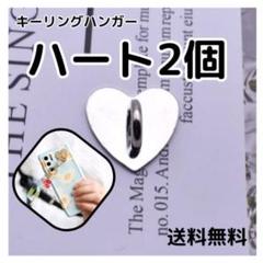 ◆キーリングハンガー ハート シルバー 2個 ハンドメイド 銀