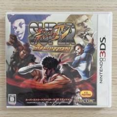 【動作確認済み】3DS スーパーストリートファイターIV 3D EDITION