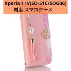 大特価‼️ Xperia 1 IV SOG06 SO-51C ケース手帳型