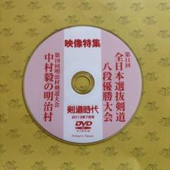 剣道 上達革命 DVD 2ディスク 剣道上達革命DVD 香田郡秀 コツ 練習