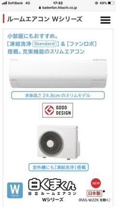 日立 白くまくん RAS-WM56K2E8 18畳用 自動お掃除機能付き 美品