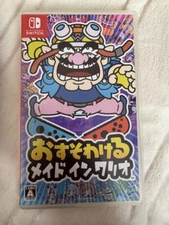おすそわける メイド イン ワリオ