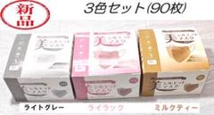 美シルエットマスク KF94 立体3D マスク 30枚入_3色(3箱/90枚