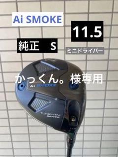 キャロウェイから初のミニドラ「パラダイム Aiスモーク Ti 340