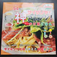 サイゼリヤで神アレンジ! 激ウマかけ算ごはん