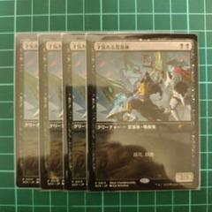 MTG　才木ある霊基体　日本語４枚