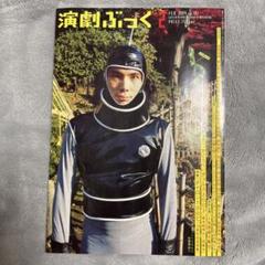 演劇ぶっく 2019年2月号
