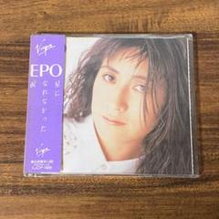 【帯付き】EPO 星になれなかった涙 VJCP‑14028 CD
