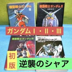 未組立 3点セット RG 逆襲のシャア セット BB戦士 逆襲のシャアセット | 機動戦士ガンダム 逆襲のシャア