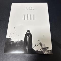 2025年最新】新世界 超特急 blu-rayの人気アイテム - メルカリ