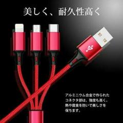 充電ケーブル ライトニング マイクロUSB タイプC 充電器 急速充電