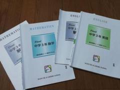 馬渕 中3 数学 英語 テキスト 解答つき 2冊まとめて