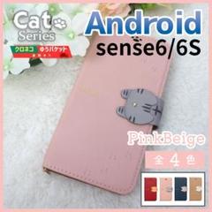アクオス Sense 6 6s 手帳型 ピンク 桃 猫 ケース/1024