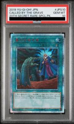 【５つ目】遊戯王 墓穴の指名者 20th PSA10 墓穴の指名者【20thSE】〈20CP-JPS10〉 | 福福トレカ 遊戯王専門店