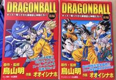 ドラゴンボール オッス！帰ってきた孫悟空と仲間たち！！ 前編 後編 Vジャンプ
