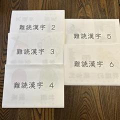 七田式　難読漢字　フラッシュカード　80枚