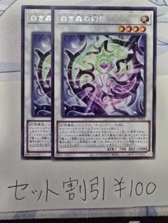 白き森セット 遊戯王OCG】白き森デッキについての備忘録｜ゆの