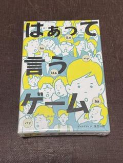 【未開封】 はぁって言うゲーム