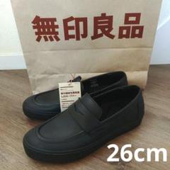 【タグ付き・美品】無印良品 レザー ローファー 27cm 黒 本革 紳士 疲れにくい 革の端材を再利用した ローファー | 無印良品