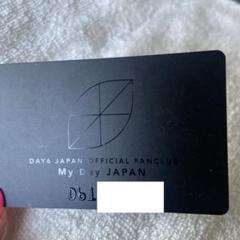 DAY6 会員証 7/24迄の出品