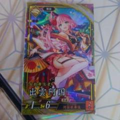 2025年最新】出雲阿国の人気アイテム - メルカリ