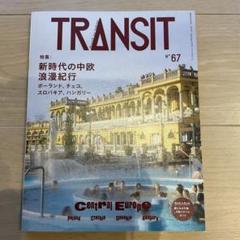 2025年最新】トランジット本の人気アイテム - メルカリ
