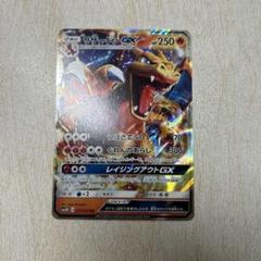リザードンGX RR SM3H 闘う虹を見たか 011/051 リザードンGX RR SM3H 闘う虹を見たか 011/051 - メルカリ