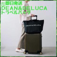 2025年最新】dean & deluca トラベルバッグ ブラックの人気